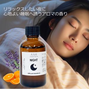 Night 夜用 ブレンド 50ml アロマオ...の詳細画像1
