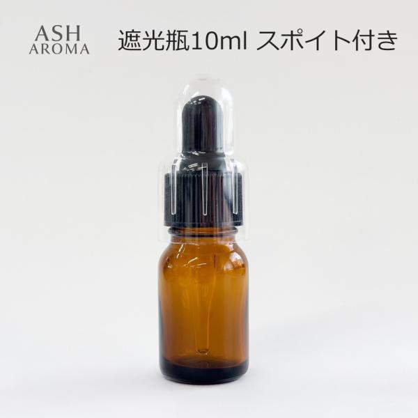 遮光ビン 10ml アンバー(茶色) スポイト付き 5本セット 遮光瓶 香料ビン 香料瓶 ガラス瓶 ...