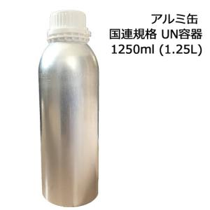 アルミ缶 1250ml (1.25L) (中栓・キャップ付）　国連規格 UN容器｜aroma-ash