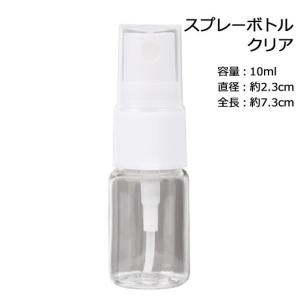 スプレーボトル 透明（クリア） 10ml スプレー容器/手作りコスメ材料/手作り化粧品材料/化粧品容器｜aroma-ash