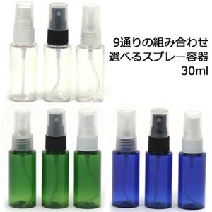 選べる ミニスプレーボトル 30ml スプレー容器 フィンガースプレー 携帯用 旅行用品 化粧品 透...