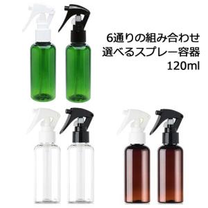 ASH AROMA 選べる スプレーボトル 120ml 一体型ON/OFF・ロック機能付き