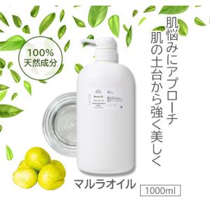 マルラオイル 精製 1000ml (1リットル 1L) 業務用 ポンプ式 純度100％ナチュラル 天然良質 無添加 キャリアオイル ベースオイル｜aroma-ash