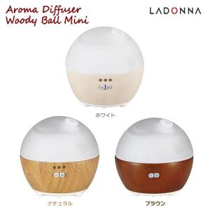 ラドンナ アロマディフューザー　ウッディーボールミニ ADF02-WBM｜aroma-ash