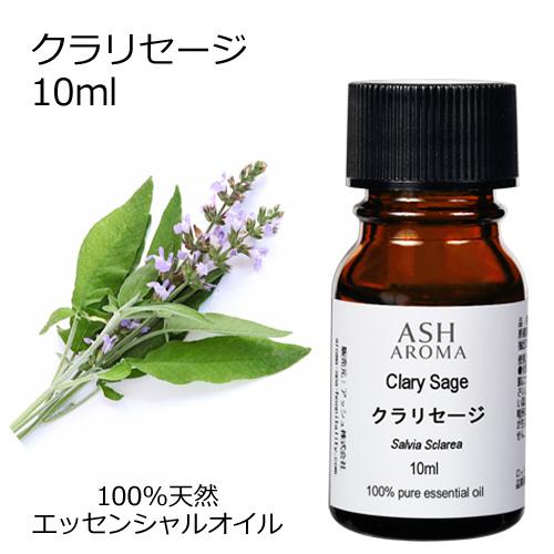 クラリセージ 10ml エッセンシャルオイル アロマオイル 精油 ハーブ系 (AEAJ表示基準適合認...