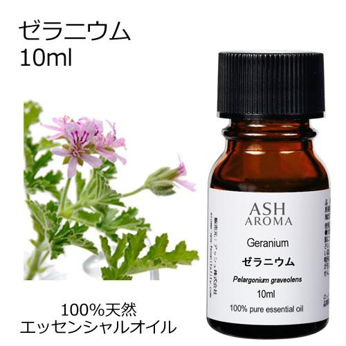 ゼラニウム 10ml エッセンシャルオイル アロマオイル 精油 フローラル系 (AEAJ表示基準適合...