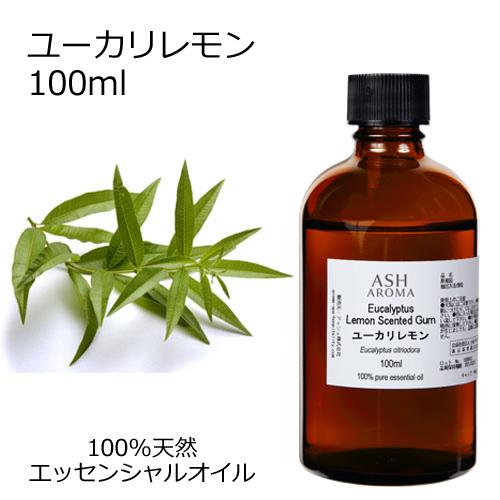 ユーカリレモン （シトリオドラ） 100ml エッセンシャルオイル アロマオイル 精油 樹木系 (A...