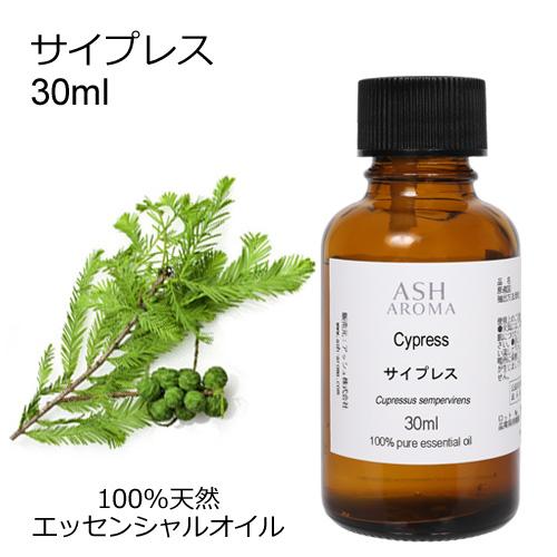 サイプレス 30ml エッセンシャルオイル アロマオイル 精油 樹木系 (AEAJ表示基準適合認定精...