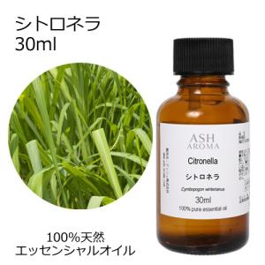 シトロネラ 30ml エッセンシャルオイル アロマオイル 精油 柑橘系 (AEAJ表示基準適合認定精油)