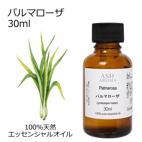 パルマローザ 30ml エッセンシャルオイル アロマオイル 精油 エキゾチック系 (AEAJ表示基準...