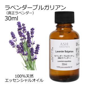 ASH AROMA ラベンダー 真正 フレンチ 10ml アロマオイル 精油