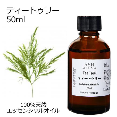 ティートゥリー 50ml アロマオイル 精油 エッセンシャル 天然 100% AEAJ認定 花粉症 ...