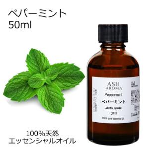 ASH AROMA ラベンダー 真正 フレンチ 50ml アロマオイル 精油