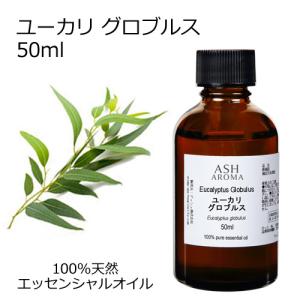 ユーカリグロブルス 50ml アロマオイル