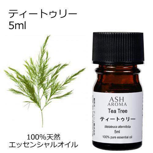 ティートゥリー 5ml アロマオイル 精油 エッセンシャル 天然 100% AEAJ認定 花粉症 感...