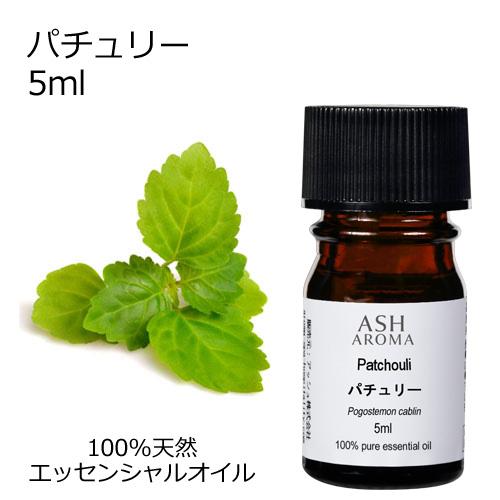 パチュリー 5ml エッセンシャルオイル アロマオイル 精油 パチュリ パチョリ エキゾチック系 (...