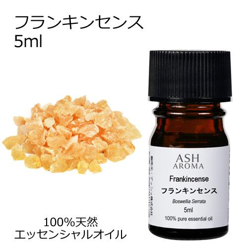 フランキンセンス 5ml エッセンシャルオイル アロマオイル 精油 乳香 樹脂系 (AEAJ表示基準...