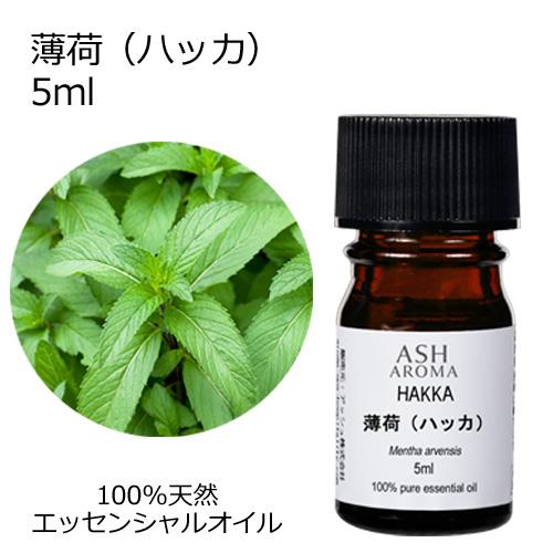 薄荷 ハッカ 5ml エッセンシャルオイル アロマオイル 和種薄荷 和ハッカ ハッカ油 ミント ハー...