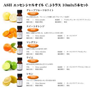 アロマオイル 5本セット 柑橘系シトラスC 各...の詳細画像2