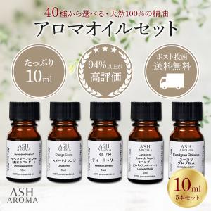 アロマオイル 精油 セット 10ml 選べる ...の詳細画像1