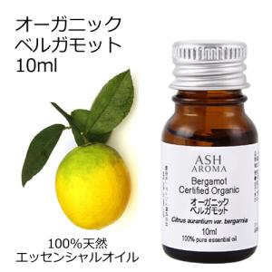 オーガニック ベルガモット エッセンシャルオイル 10ml アロマオイル 精油 AEAJ認定 天然 有機 Organic｜aroma-ash