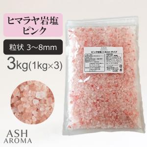 バスソルト 岩塩 ヒマラヤ岩塩 ブラック岩塩粒状 1kg×5袋 合計5kg