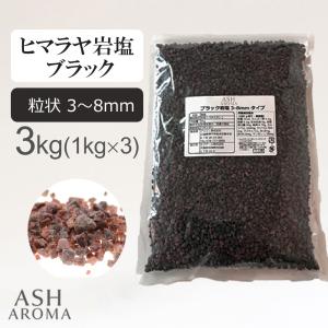 ヒマラヤ岩塩 黒岩塩パウダー 1kg ブラック岩塩 硫黄 バスソルト 食用