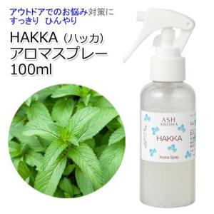 アロマスプレー HAKKA（ハッカ油） 100ml ハッカ油スプレー ハッカスプレー ジェル状スプレー 電解還元性イオン水 アルコール未使用｜aroma-ash