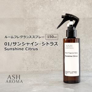 01 / サンシャイン・シトラス Sunshin...の商品画像