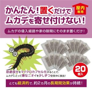 ムカデ 対策 忌避剤 ムカデブロック 20個セ...の詳細画像1