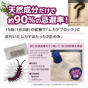 ムカデ 対策 忌避剤 ムカデブロック 20個セ...の詳細画像4