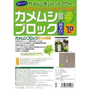 ☆カメムシブロック １０個セット 吊り下げタイプ（BIC）
