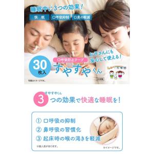 いびき マウステープ 口呼吸防止テープ すやす...の詳細画像1