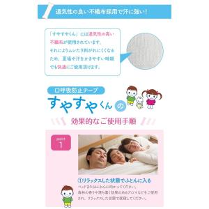 いびき マウステープ 口呼吸防止テープ すやす...の詳細画像3