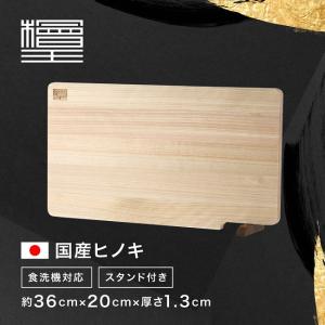 まな板 ひのき 日本製 檜王 うすくて軽い 35×21×1.3cm 木製