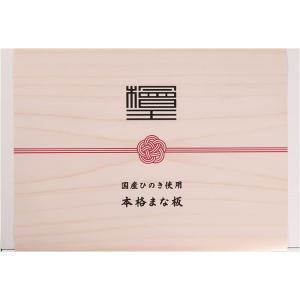 【檜王】贈答用 ギフトBOX入り ひのき まな板 39cm 日本製 39×24×3cm [ プレゼン...