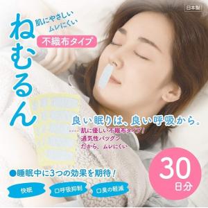 マウステープ 口呼吸防止テープ ねむるん 30...の詳細画像1