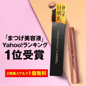 【20%OFFタイムセール中！5/7日まで】 まつ毛美容液 エターナルアイラッシュ まつげ美容液 チップタイプ 眉毛 ヒト幹細胞培養液 6ml 国内生産