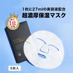 【LINE友達で500円OFF】 フェイスパック パック シートマスク  韓国 フェイス マスク シカ 個包装 【1箱/5枚】エターナルフェイスマスク