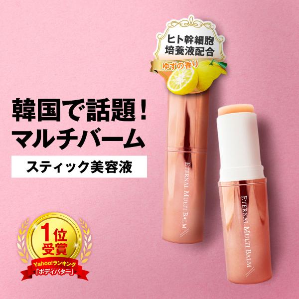 【LINE友達で500円OFF】  韓国コスメ 美容液スティック 保湿バーム 目元 口元 保湿 乾燥...