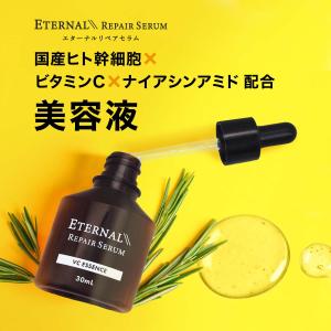 美容液 ビタミンC 美容液 ナイアシンアミド エクソソーム ヒト幹細胞培養液 30ml 【エターナルリペアセラム】の商品画像