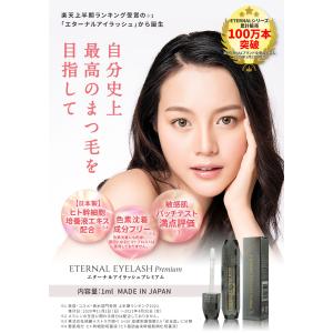【LINE友達で300円OFF】 まつ毛美容液...の詳細画像1