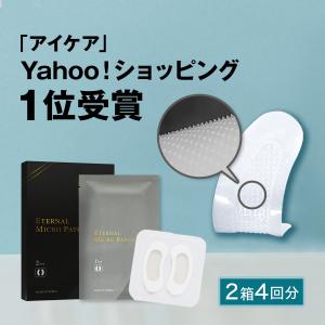 【20%OFFタイムセール中！5/7日まで】  マイクロニードル 【エターナルマイクロパッチ】 2箱/4回分  ヒアルロン酸 パッチ ニードルパッチ メンズ 韓国コスメ｜リュバンブラン ヤフー店