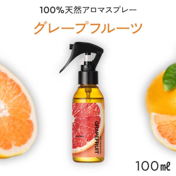 グレープフルーツ 天然 アロマスプレー (100ml) ルームフレグランス 香水 芳香剤 消臭 除菌...