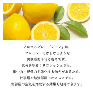 詰め替え レモン 天然 アロマスプレー (10...の詳細画像1