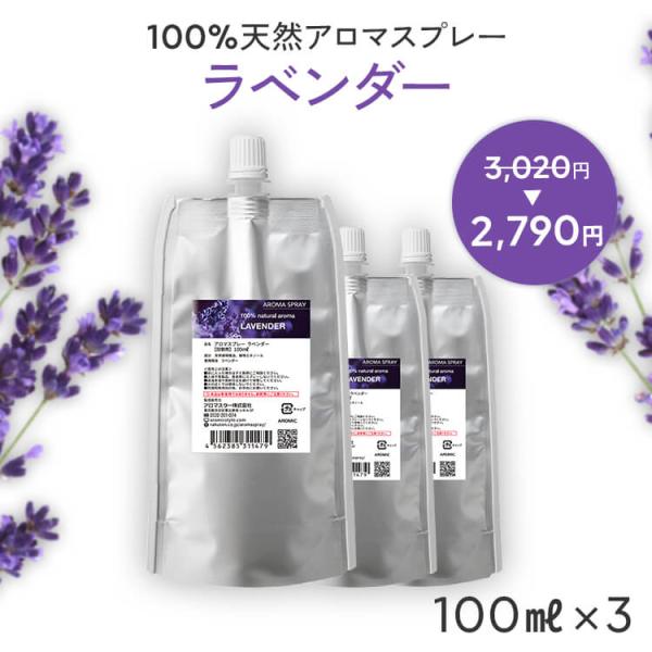 詰め替え まとめ買い ラベンダー 天然 アロマスプレ― 3点セット(100ml詰替用×3) アロマ ...