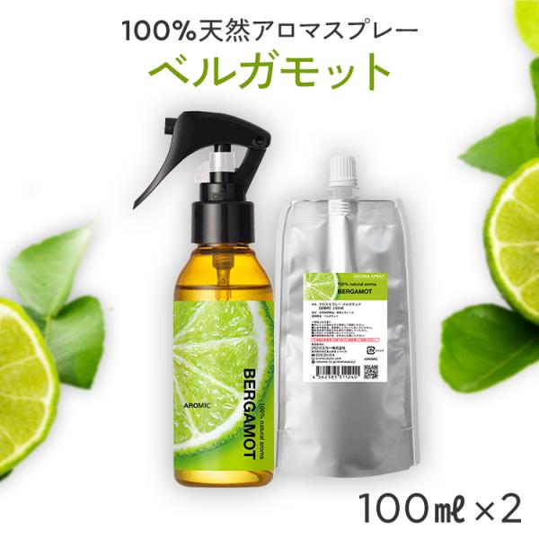 ベルガモット 天然 アロマスプレー 2点セット(100ml＋100ml詰替用) ルームフレグランス ...