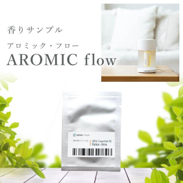 【公式】アロマディフューザー 水なし 水を使わない アロミックフロー 香りサンプル（単品）【1円】 ...