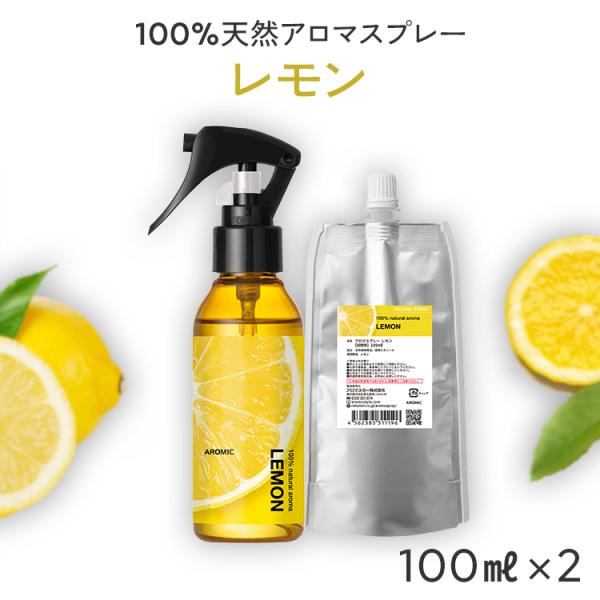 レモン 天然 アロマスプレー 2点セット(100ml＋100ml詰替用) ルームフレグランス 香水 ...