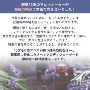 睡眠用 アロマディフューザー ねむりの魔法 専...の詳細画像3